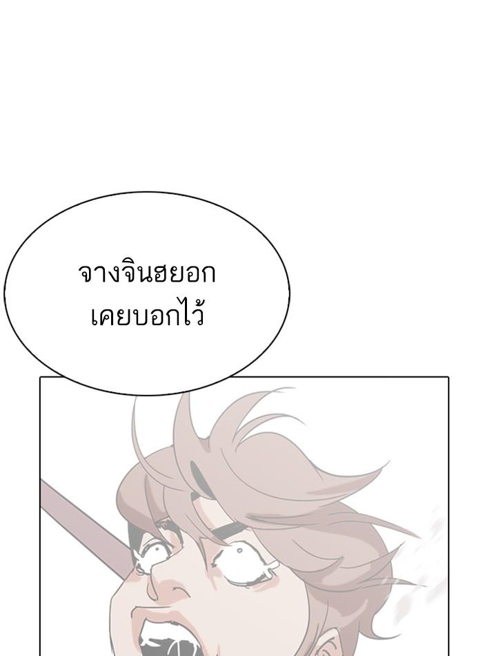 Lookism ตอนที่ 272 หน้า 121