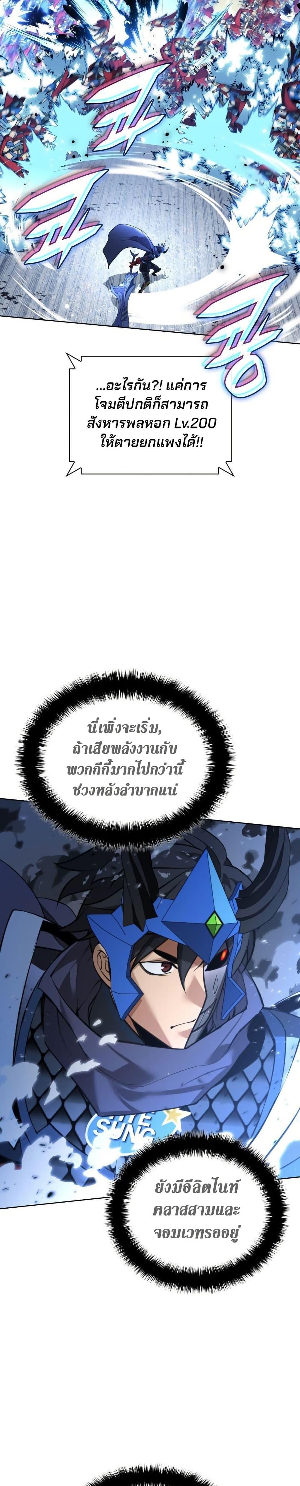 Overgeared จ้าวแห่งยุทธภัณฑ์ ตอนที่ 272 หน้า 17