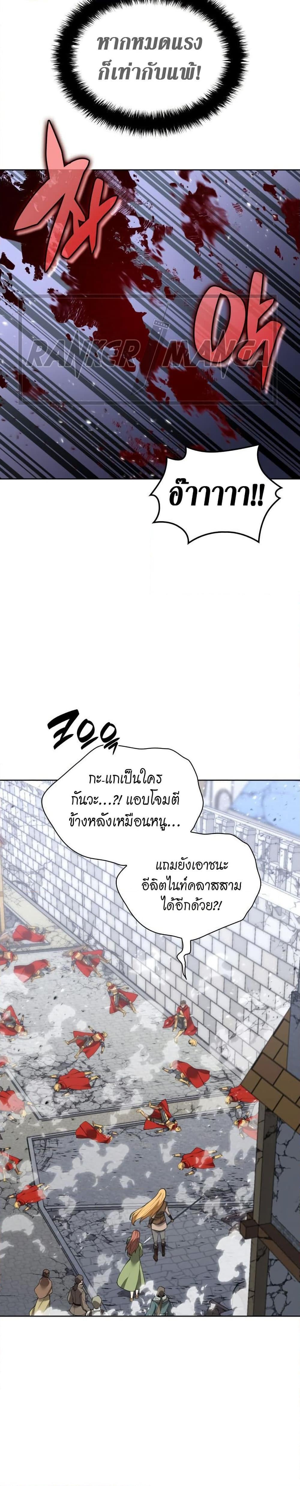 Overgeared จ้าวแห่งยุทธภัณฑ์ ตอนที่ 272 หน้า 18