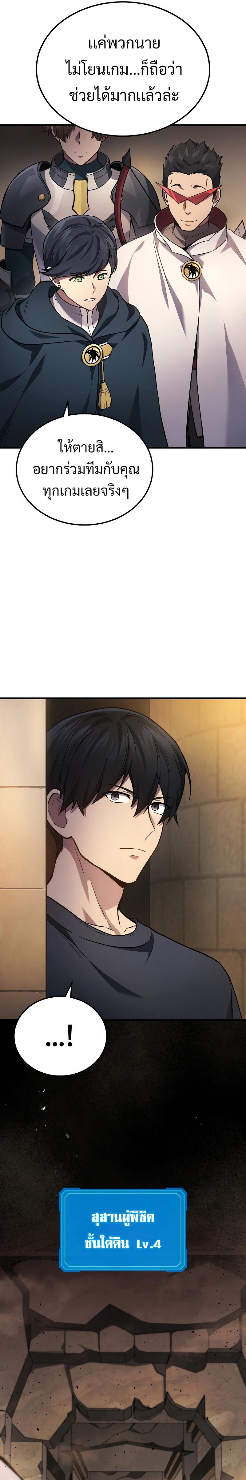 The Martial God Who Regressed Back to Level 2 ตอนที่ 27 หน้า 22