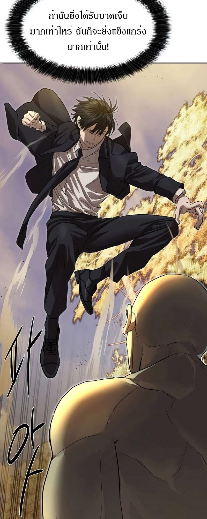 Special Civil Servant กองกำลังพิเศษหมอกสีเหลือง ตอนที่ 27 หน้า 22