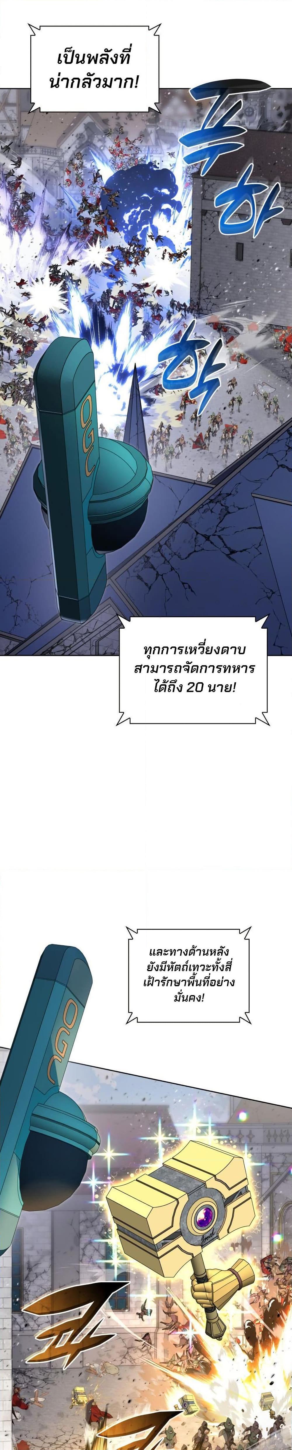 Overgeared จ้าวแห่งยุทธภัณฑ์ ตอนที่ 272 หน้า 23