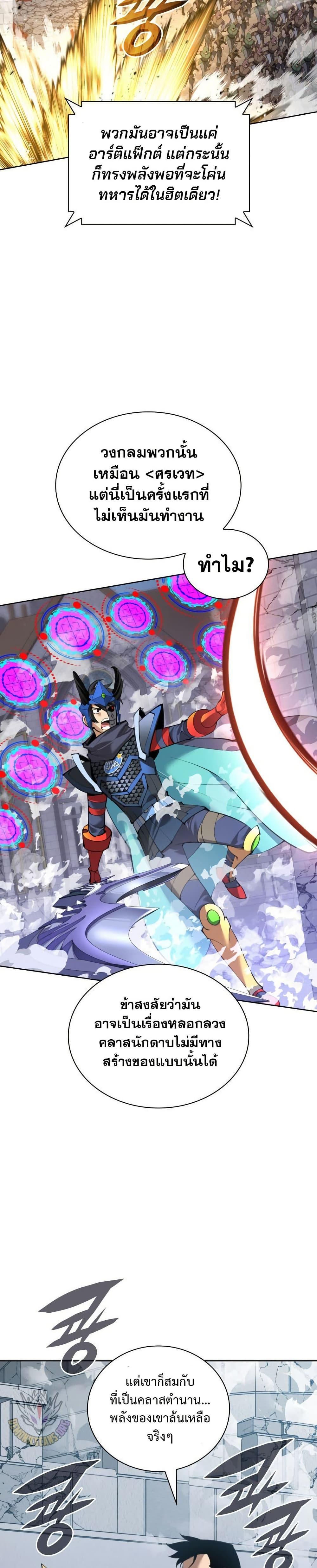 Overgeared จ้าวแห่งยุทธภัณฑ์ ตอนที่ 272 หน้า 24