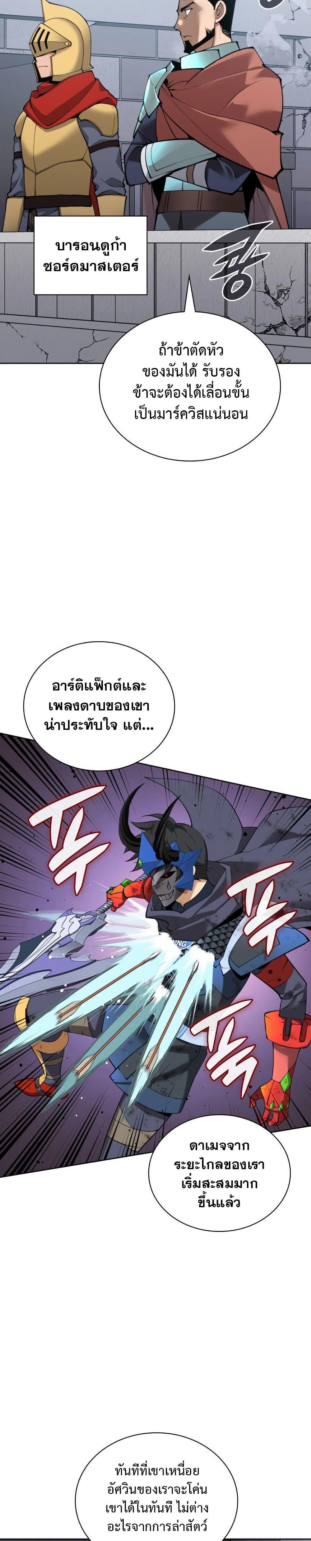 Overgeared จ้าวแห่งยุทธภัณฑ์ ตอนที่ 272 หน้า 25