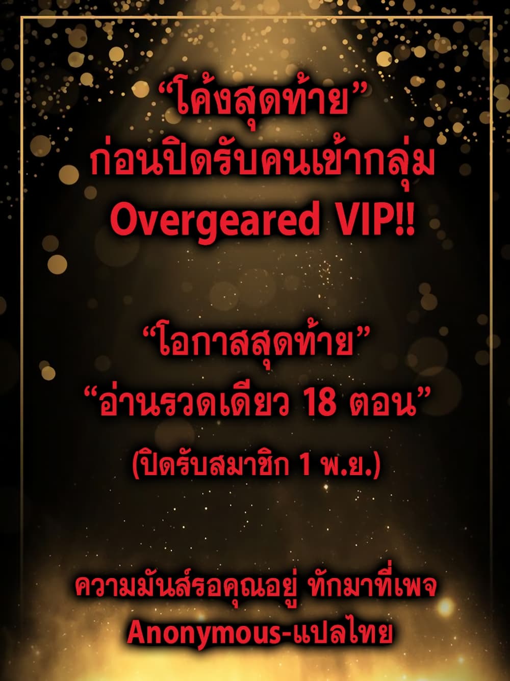 Overgeared จ้าวแห่งยุทธภัณฑ์ ตอนที่ 27 หน้า 23