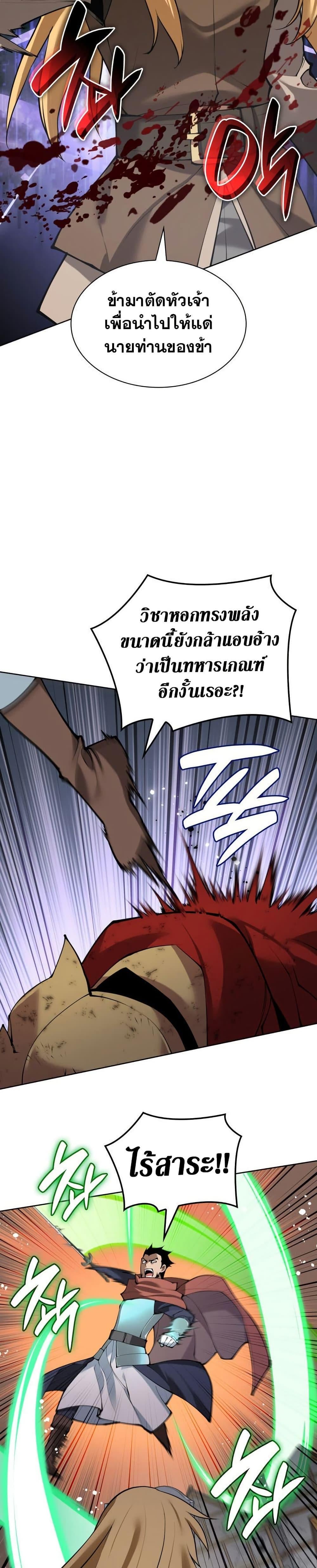 Overgeared จ้าวแห่งยุทธภัณฑ์ ตอนที่ 272 หน้า 30