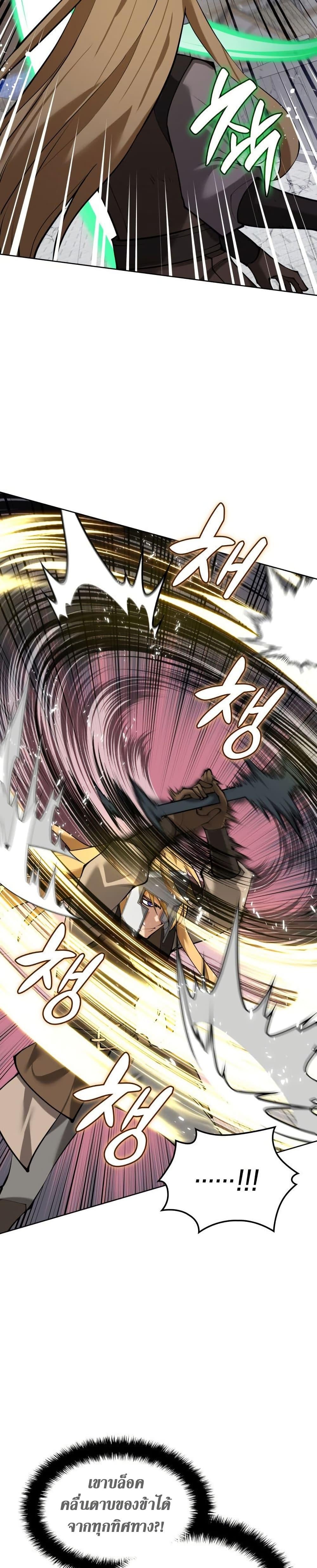 Overgeared จ้าวแห่งยุทธภัณฑ์ ตอนที่ 272 หน้า 31