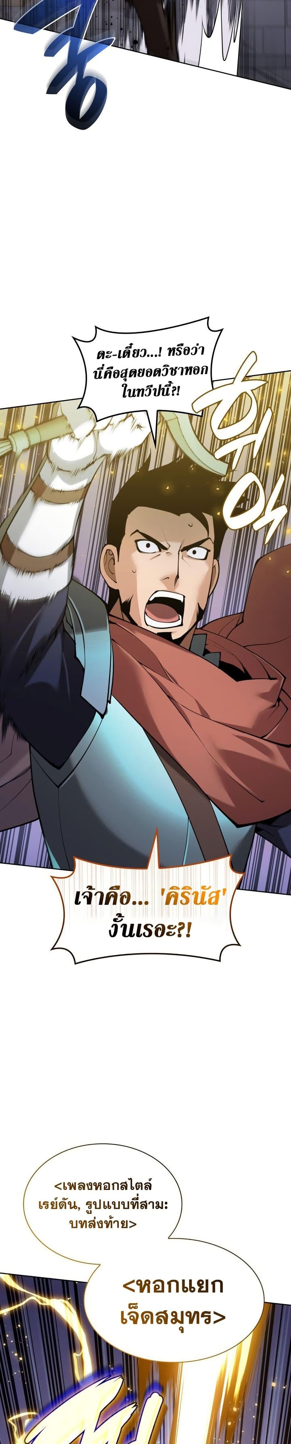 Overgeared จ้าวแห่งยุทธภัณฑ์ ตอนที่ 272 หน้า 33