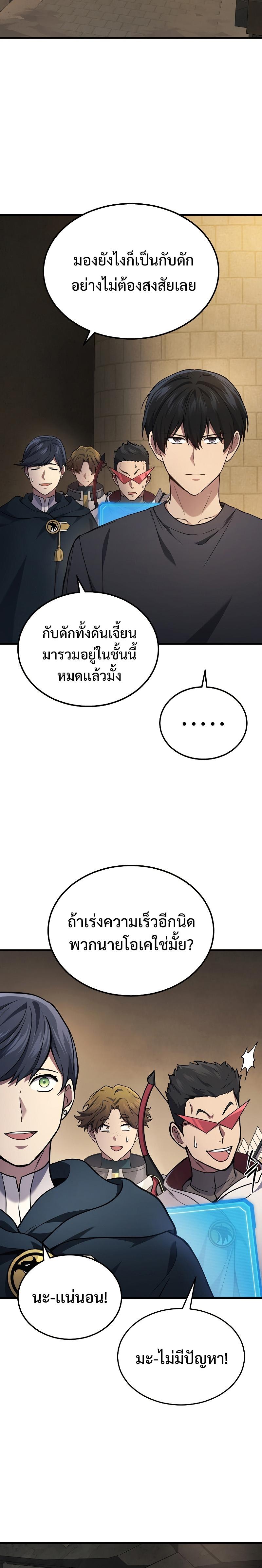 The Martial God Who Regressed Back to Level 2 ตอนที่ 27 หน้า 24