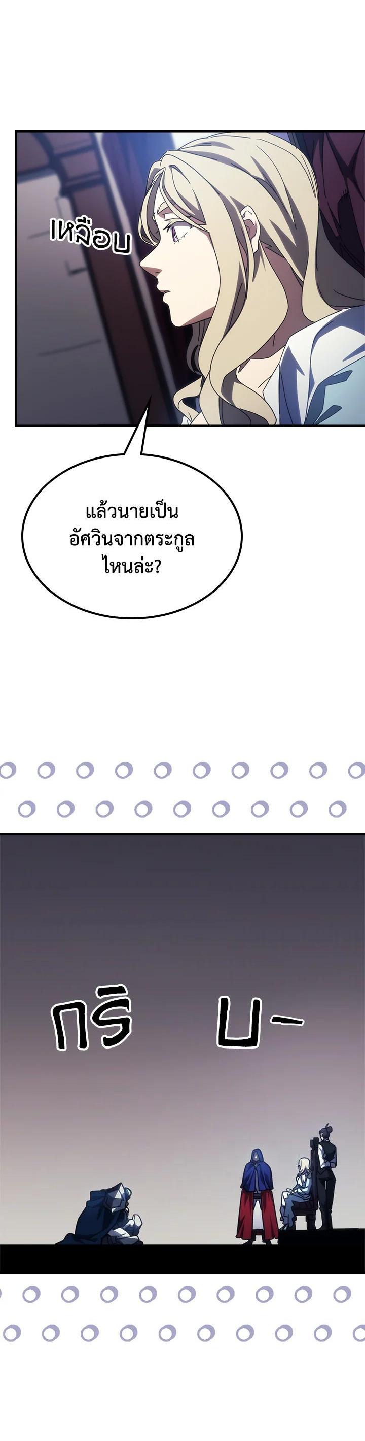 Mr Devourer Please Act Like a Final Boss ทำตัวให้สมกับเป็นมอนสเตอร์บอสหน่อยสิ คุณสวอลโลว์! ตอนที่ 27 หน้า 24