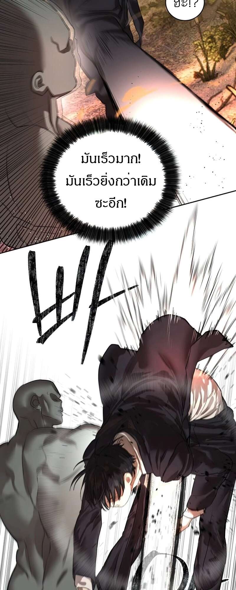 Special Civil Servant กองกำลังพิเศษหมอกสีเหลือง ตอนที่ 27 หน้า 24