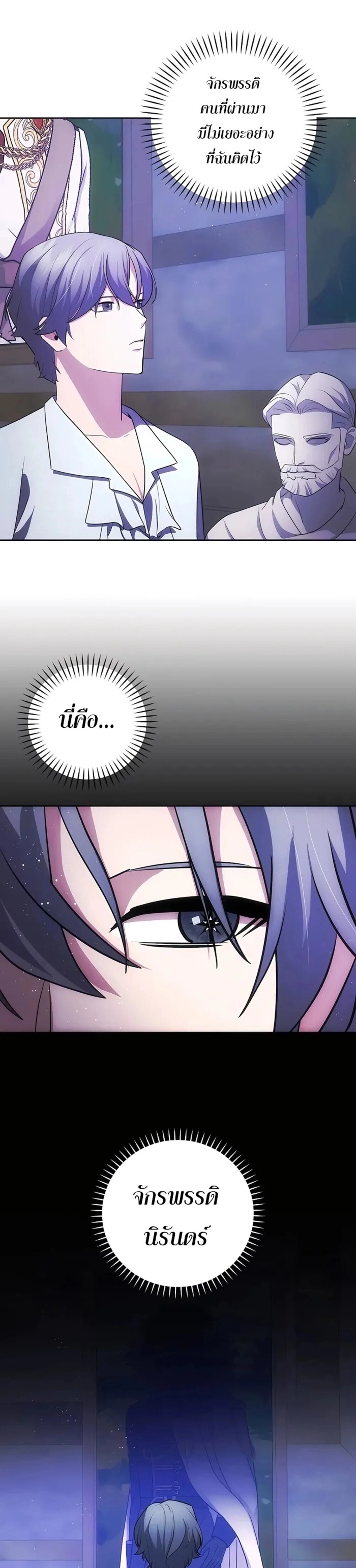 I Became the Youngest Prince in the Novel ตอนที่ 27 หน้า 22
