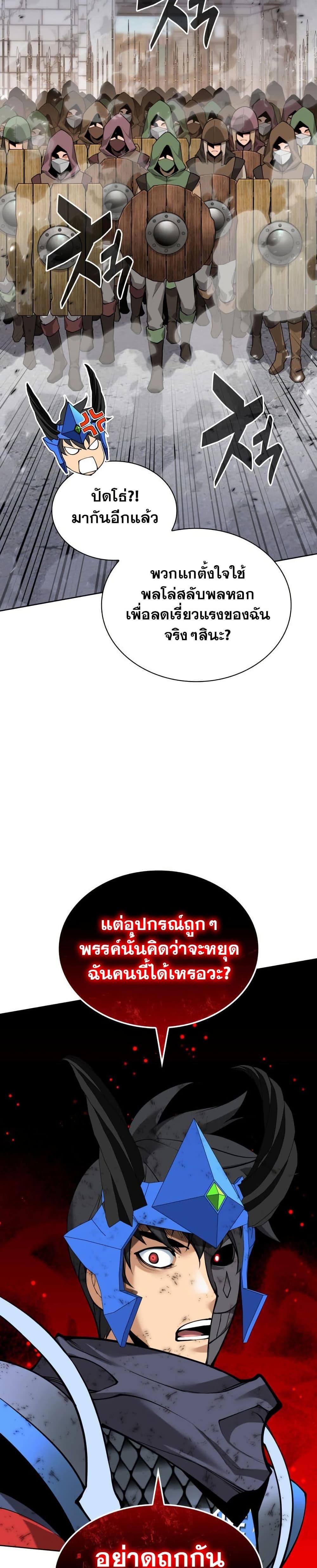 Overgeared จ้าวแห่งยุทธภัณฑ์ ตอนที่ 272 หน้า 42