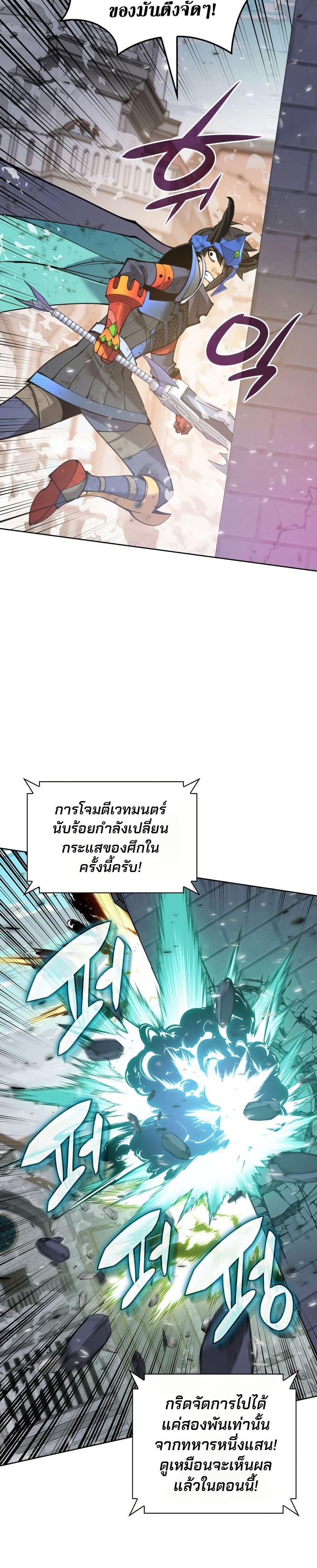 Overgeared จ้าวแห่งยุทธภัณฑ์ ตอนที่ 272 หน้า 45