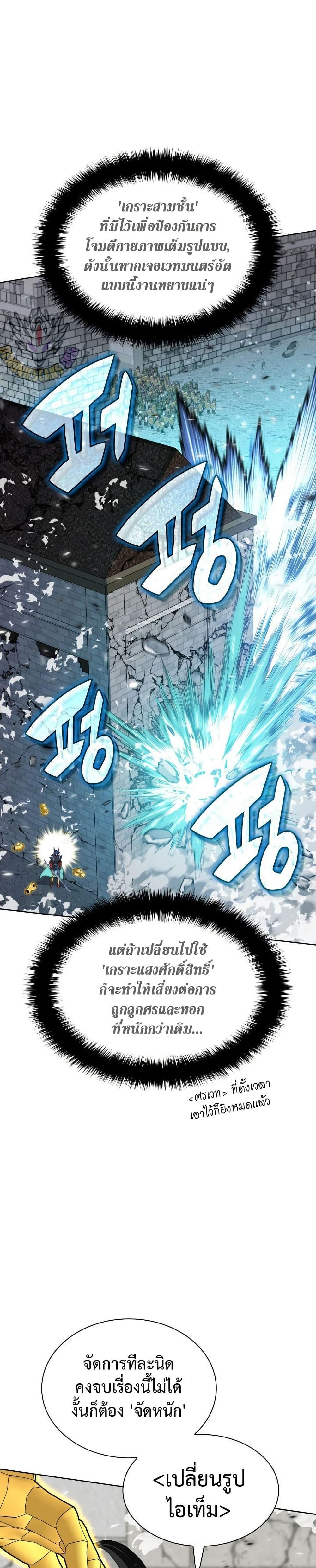 Overgeared จ้าวแห่งยุทธภัณฑ์ ตอนที่ 272 หน้า 46