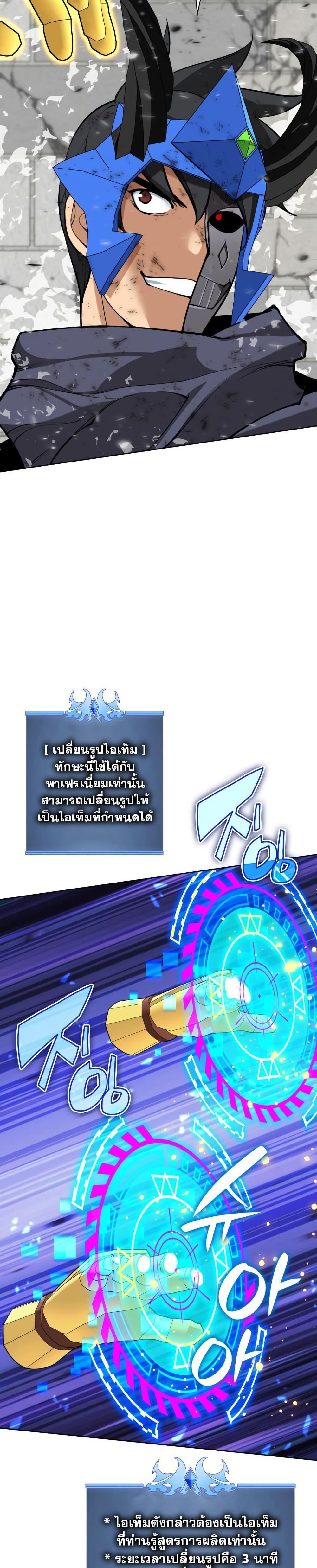 Overgeared จ้าวแห่งยุทธภัณฑ์ ตอนที่ 272 หน้า 47