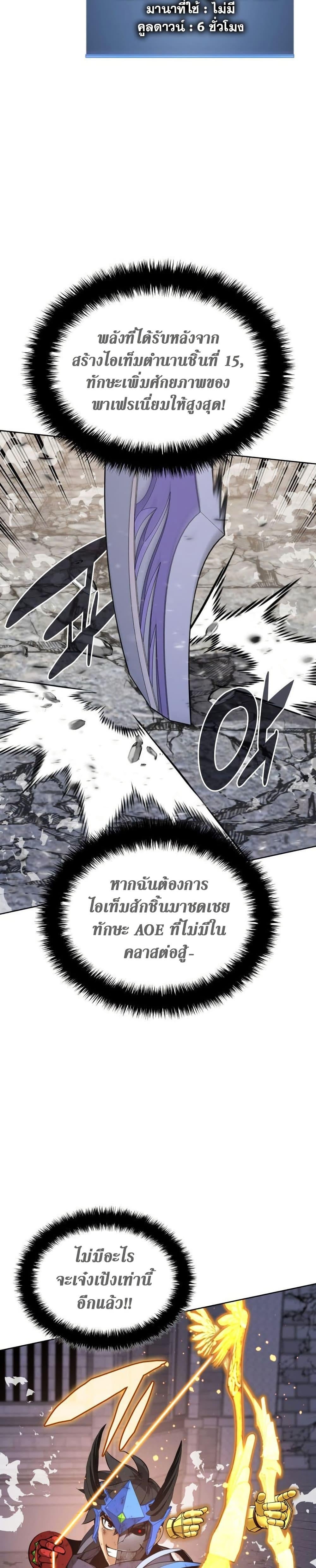 Overgeared จ้าวแห่งยุทธภัณฑ์ ตอนที่ 272 หน้า 48