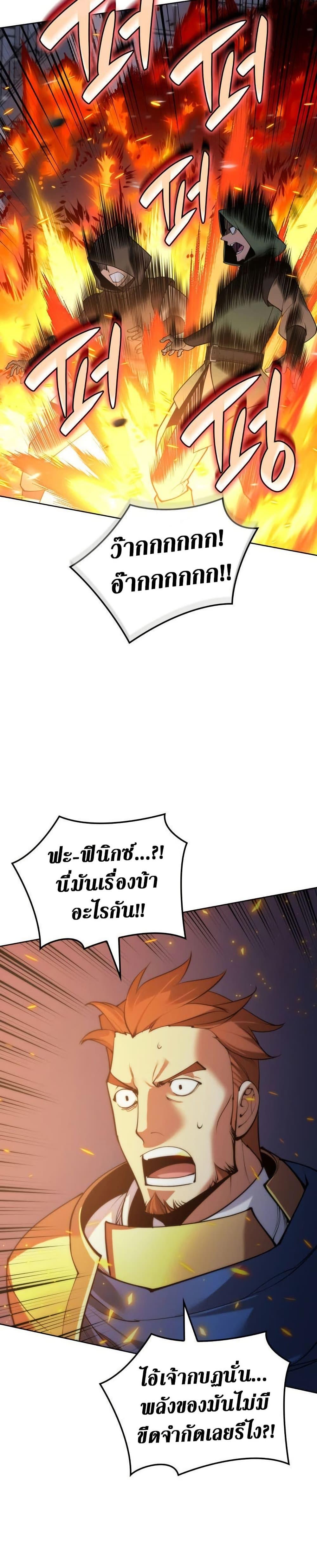 Overgeared จ้าวแห่งยุทธภัณฑ์ ตอนที่ 272 หน้า 50