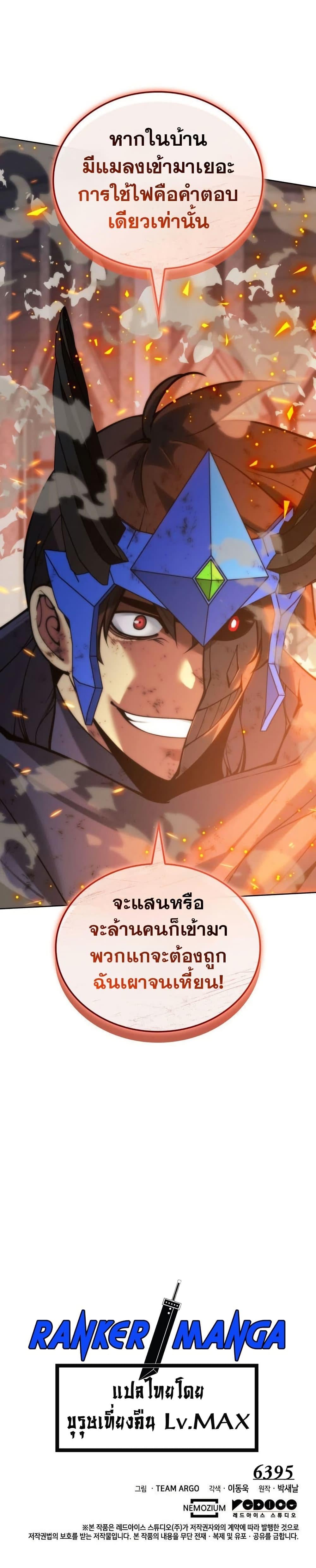 Overgeared จ้าวแห่งยุทธภัณฑ์ ตอนที่ 272 หน้า 51