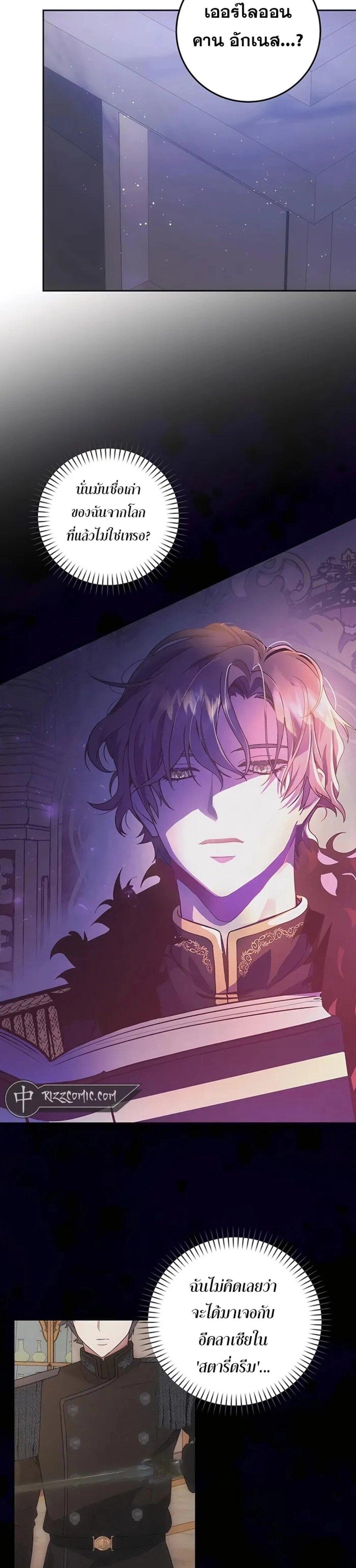 I Became the Youngest Prince in the Novel ตอนที่ 27 หน้า 24