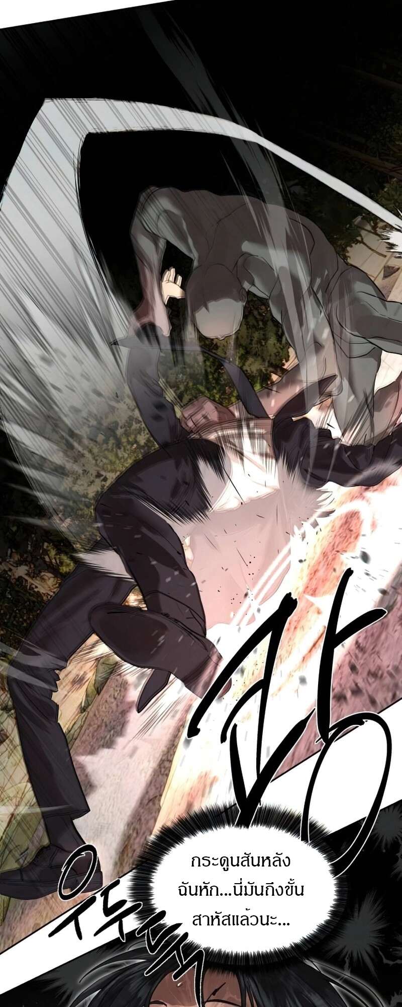 Special Civil Servant กองกำลังพิเศษหมอกสีเหลือง ตอนที่ 27 หน้า 27