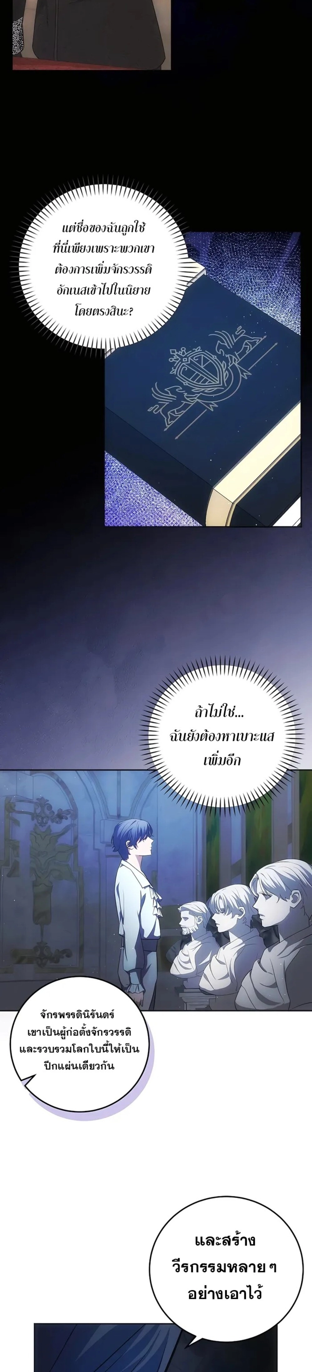 I Became the Youngest Prince in the Novel ตอนที่ 27 หน้า 25