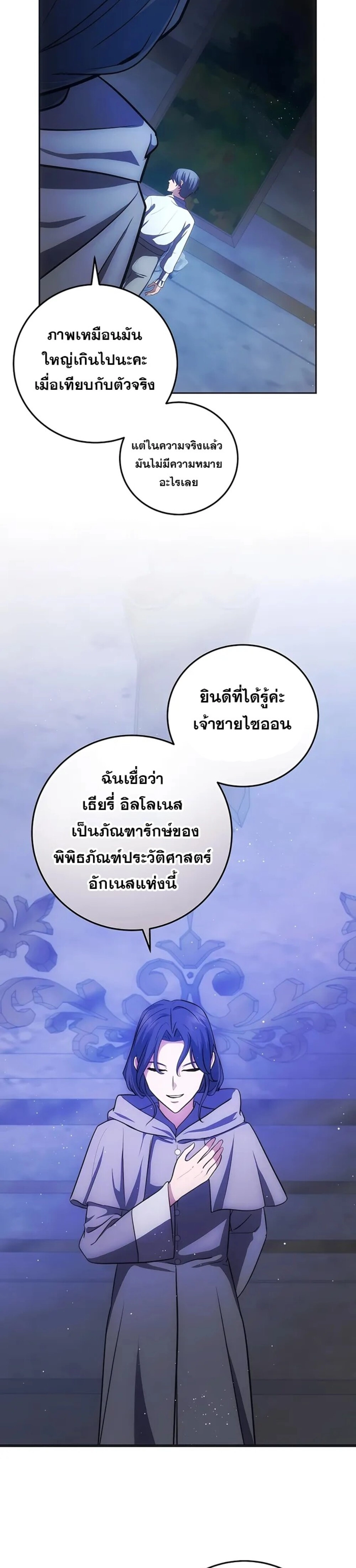 I Became the Youngest Prince in the Novel ตอนที่ 27 หน้า 26
