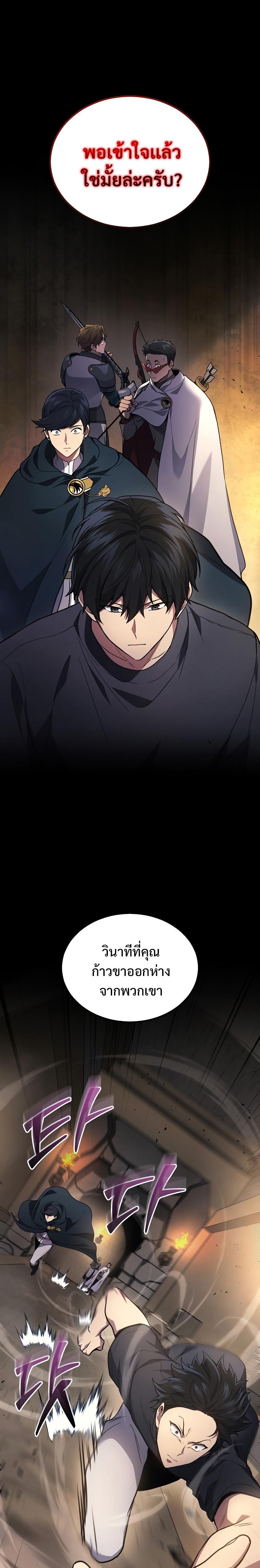 The Martial God Who Regressed Back to Level 2 ตอนที่ 27 หน้า 29