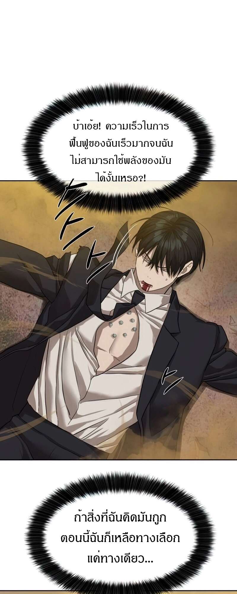 Special Civil Servant กองกำลังพิเศษหมอกสีเหลือง ตอนที่ 27 หน้า 29