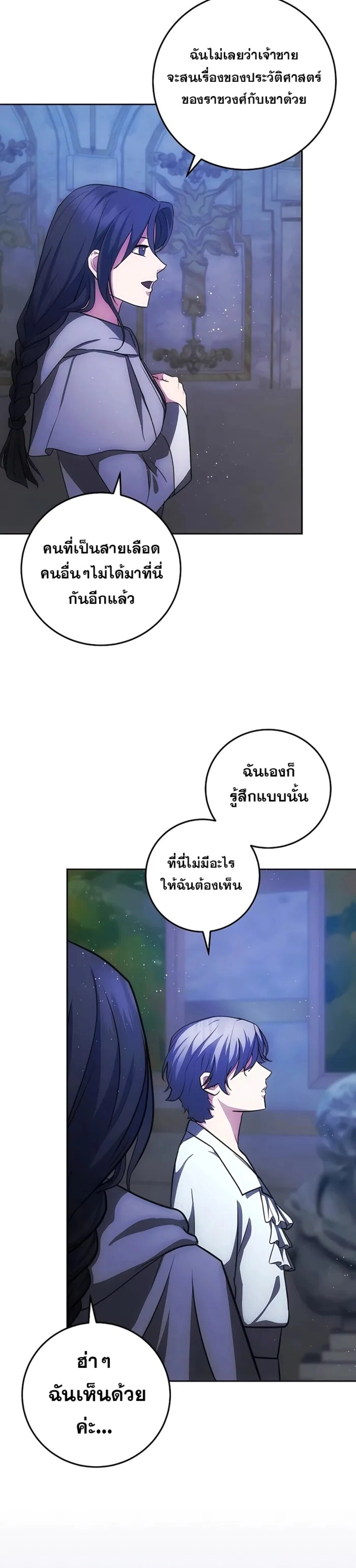 I Became the Youngest Prince in the Novel ตอนที่ 27 หน้า 27