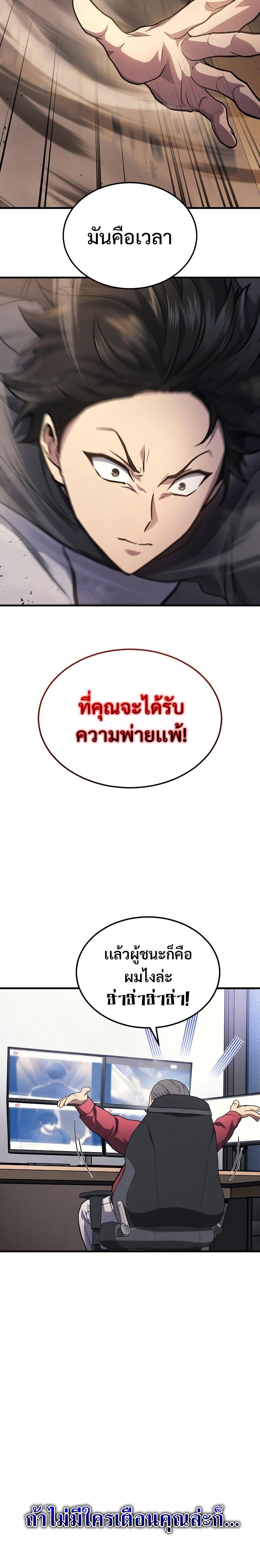 The Martial God Who Regressed Back to Level 2 ตอนที่ 27 หน้า 30