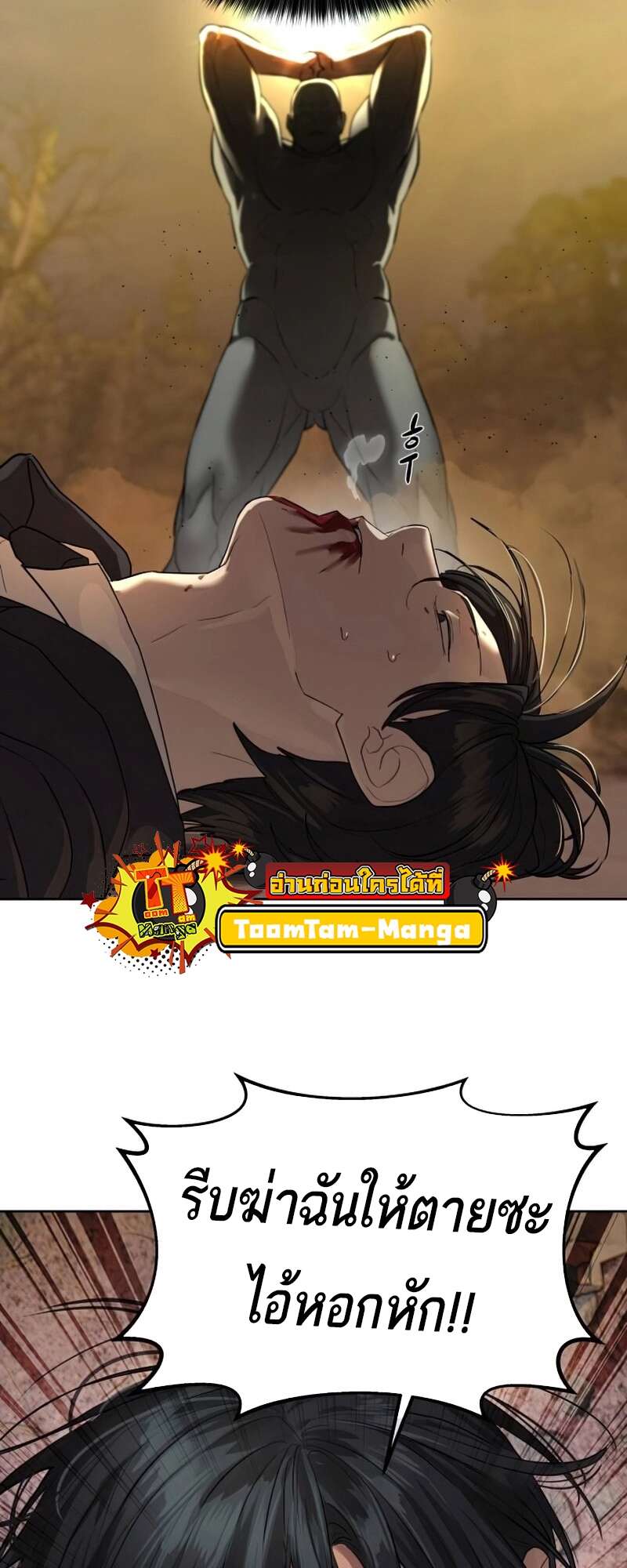 Special Civil Servant กองกำลังพิเศษหมอกสีเหลือง ตอนที่ 27 หน้า 30