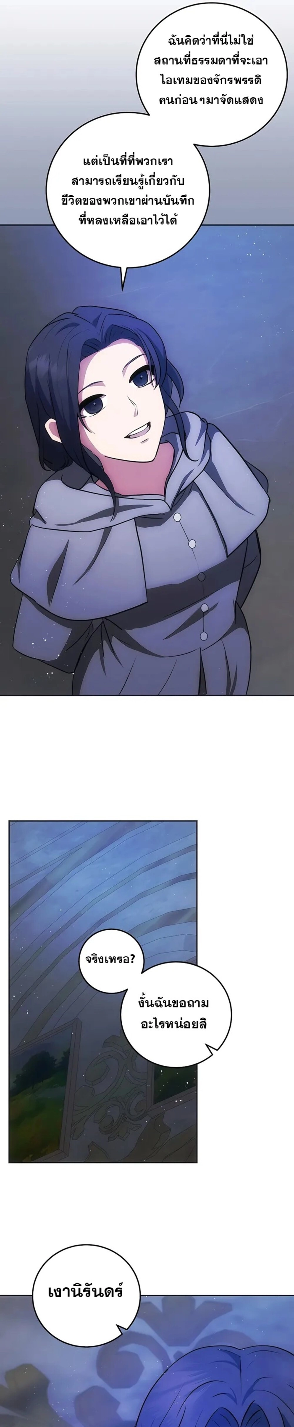 I Became the Youngest Prince in the Novel ตอนที่ 27 หน้า 28
