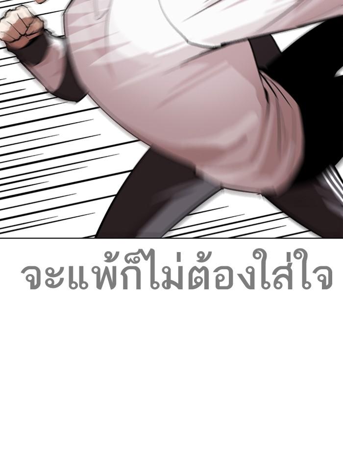 Lookism ตอนที่ 273 หน้า 8
