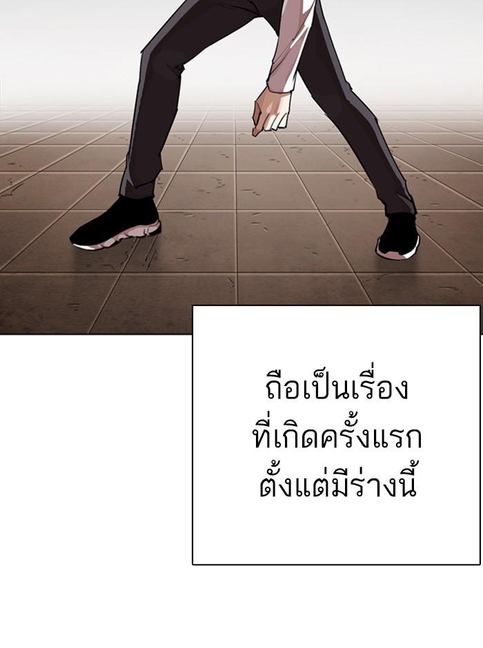 Lookism ตอนที่ 273 หน้า 20