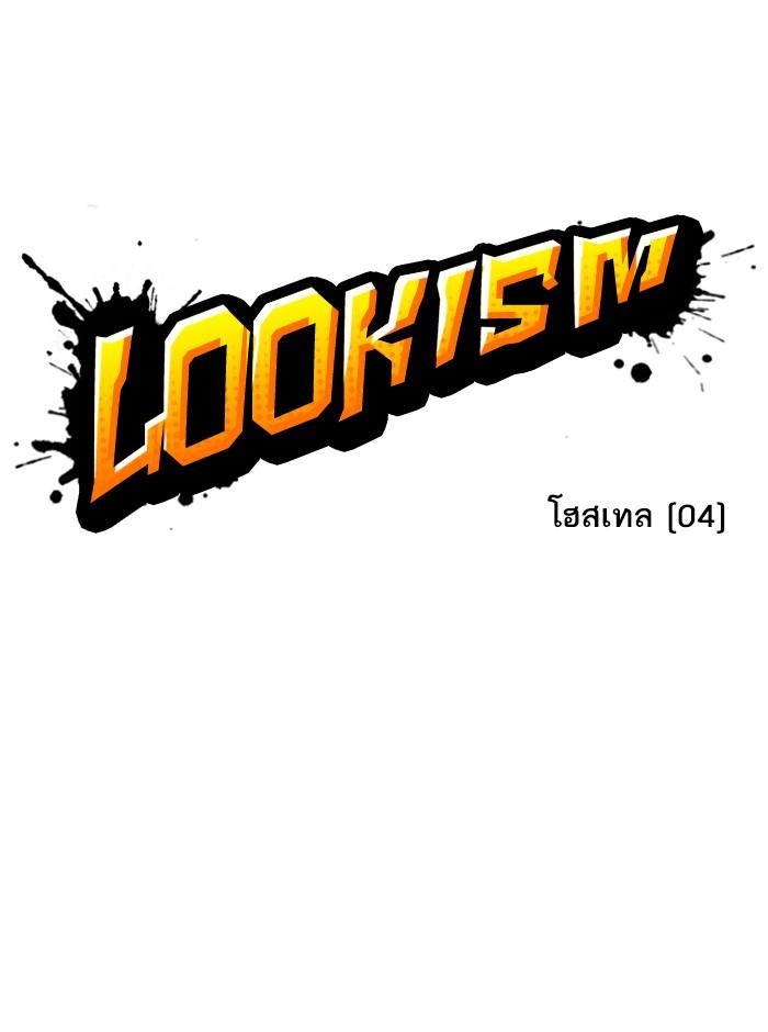 Lookism ตอนที่ 273 หน้า 25