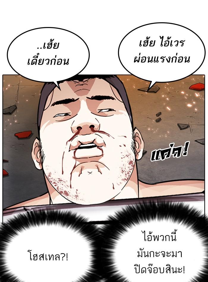 Lookism ตอนที่ 273 หน้า 72