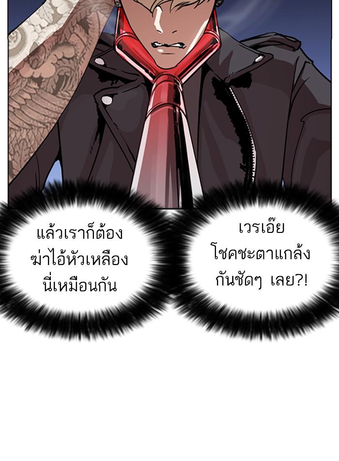 Lookism ตอนที่ 273 หน้า 74