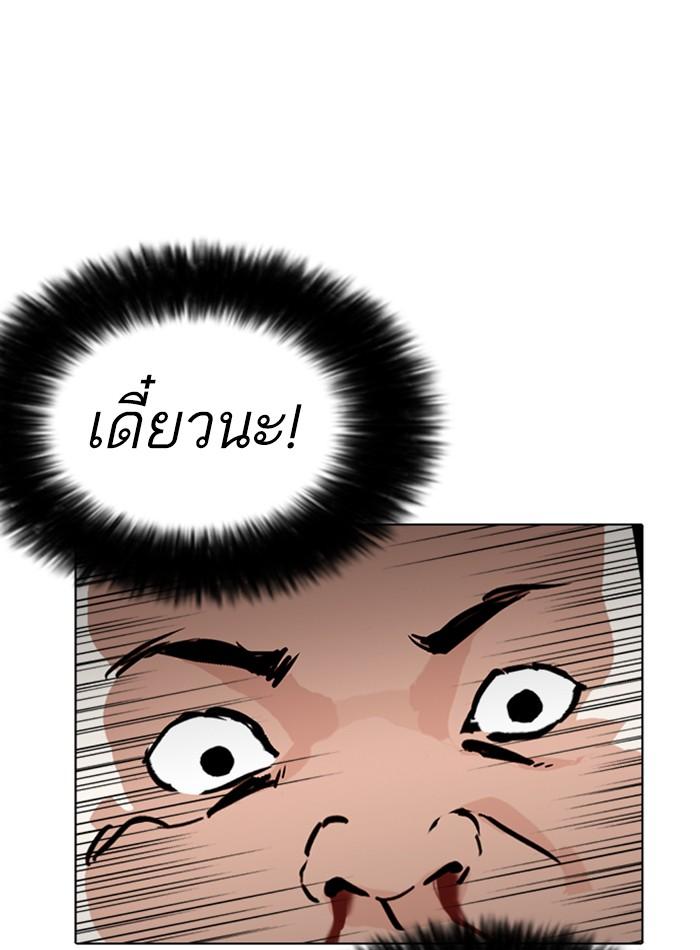 Lookism ตอนที่ 273 หน้า 75