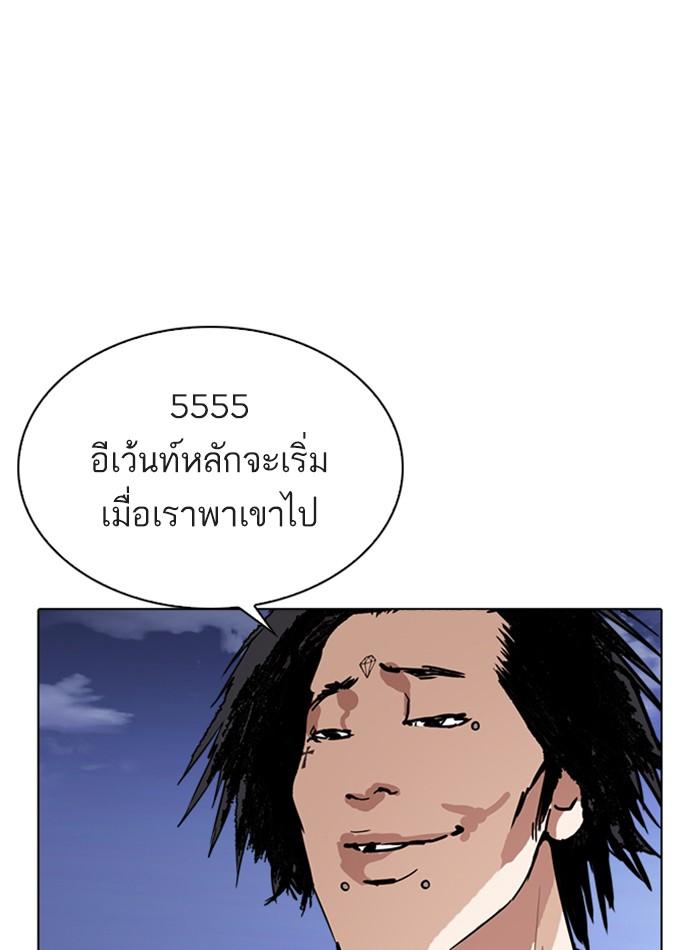 Lookism ตอนที่ 273 หน้า 84