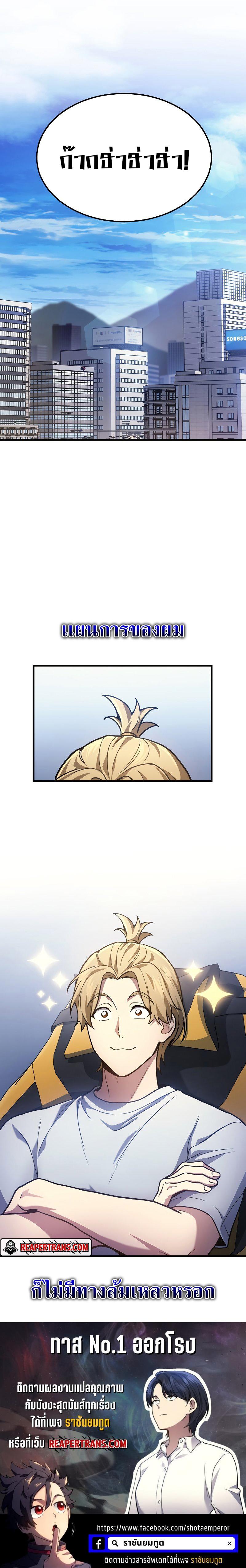 The Martial God Who Regressed Back to Level 2 ตอนที่ 27 หน้า 31