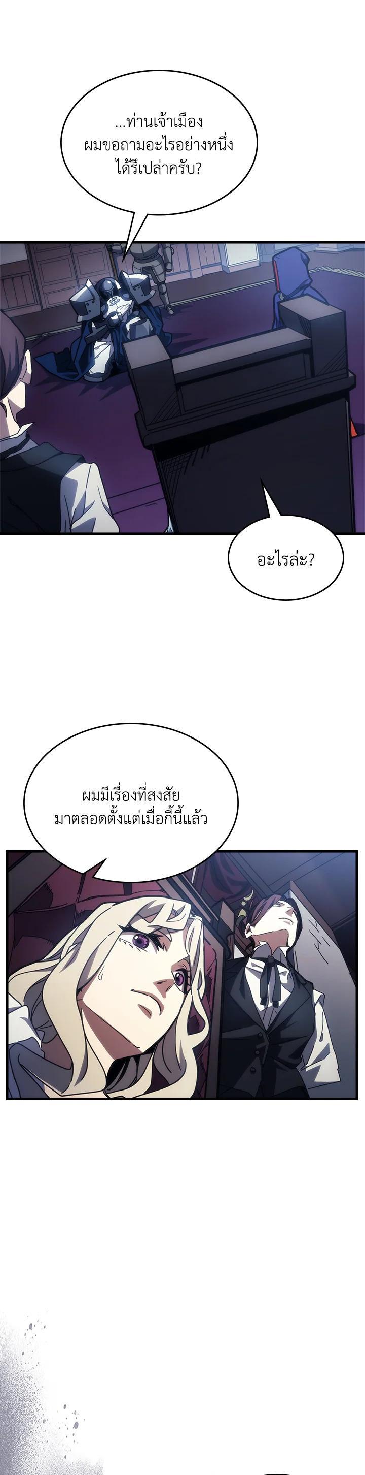 Mr Devourer Please Act Like a Final Boss ทำตัวให้สมกับเป็นมอนสเตอร์บอสหน่อยสิ คุณสวอลโลว์! ตอนที่ 27 หน้า 31