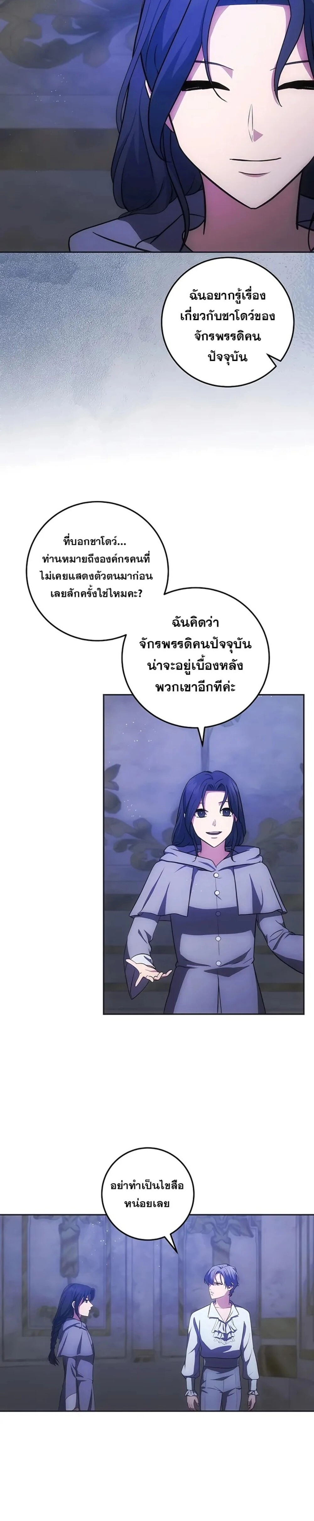 I Became the Youngest Prince in the Novel ตอนที่ 27 หน้า 29