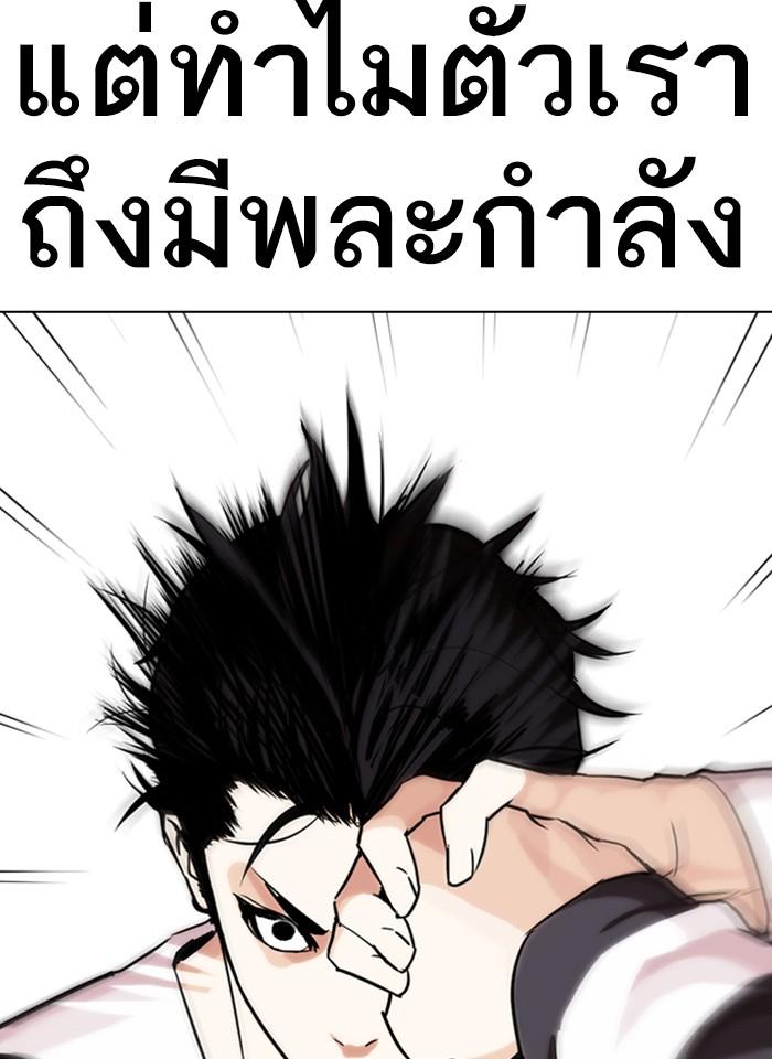 Lookism ตอนที่ 273 หน้า 103