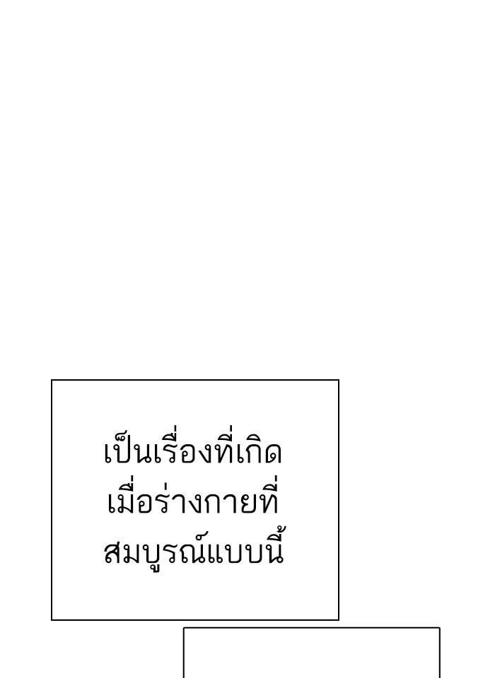 Lookism ตอนที่ 273 หน้า 105