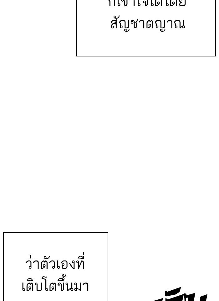 Lookism ตอนที่ 273 หน้า 108