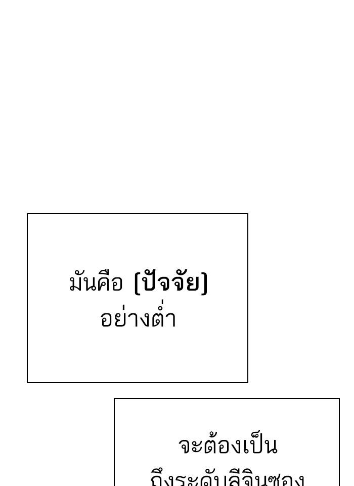 Lookism ตอนที่ 273 หน้า 110