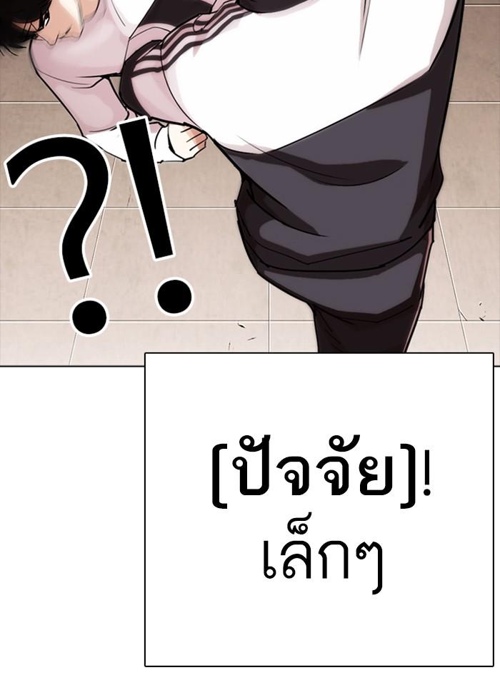 Lookism ตอนที่ 273 หน้า 113