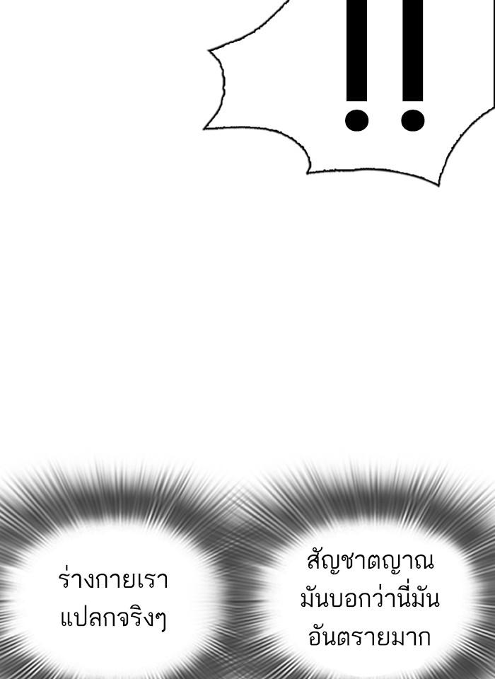 Lookism ตอนที่ 273 หน้า 115