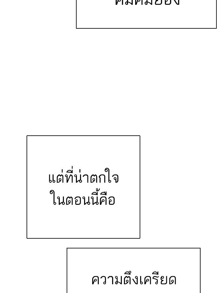 Lookism ตอนที่ 273 หน้า 136